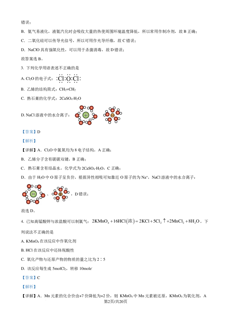 化学-浙江省2024-2025学年高二强基联盟10联考_2024-2025高二（7-7月题库）_2024年10月试卷_1019浙江省2024-2025学年高二强基联盟10联考