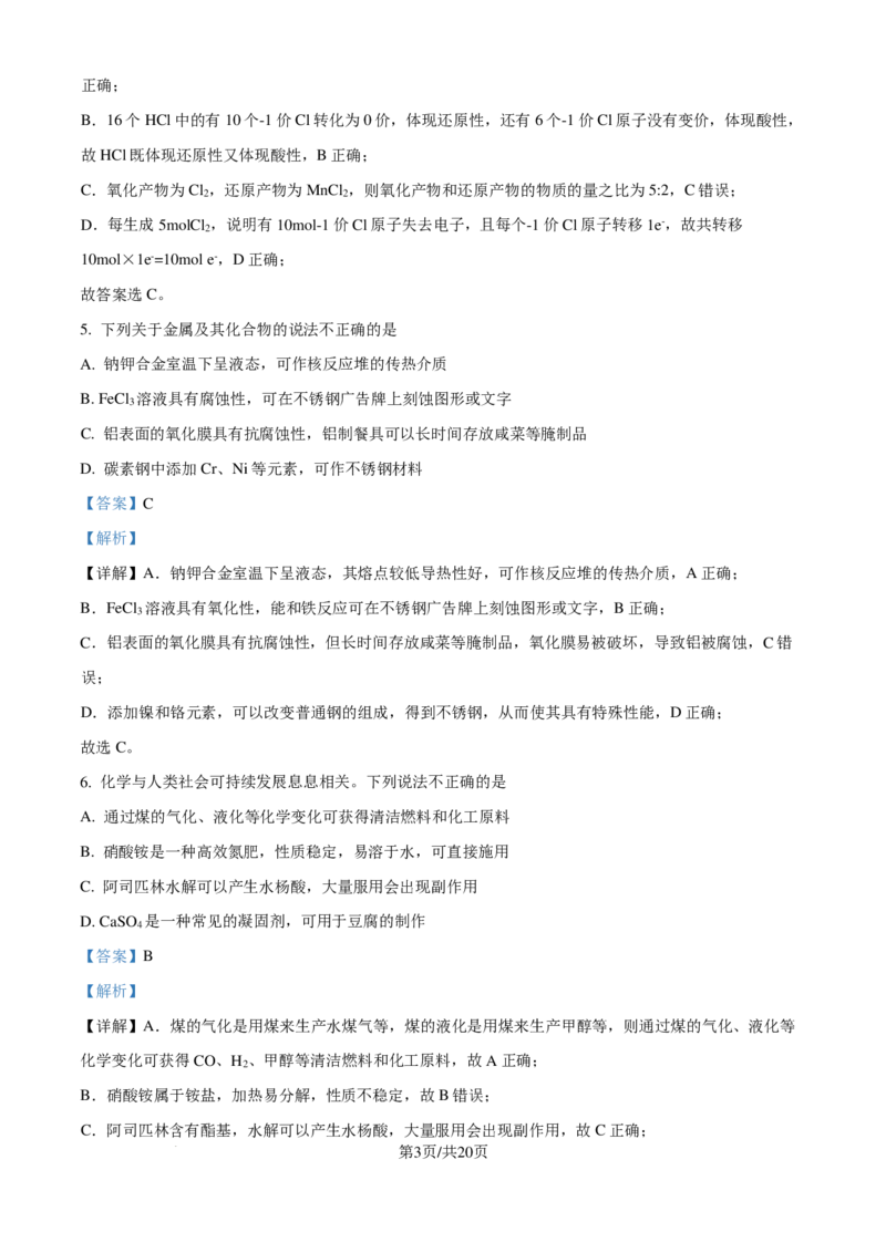 化学-浙江省2024-2025学年高二强基联盟10联考_2024-2025高二（7-7月题库）_2024年10月试卷_1019浙江省2024-2025学年高二强基联盟10联考