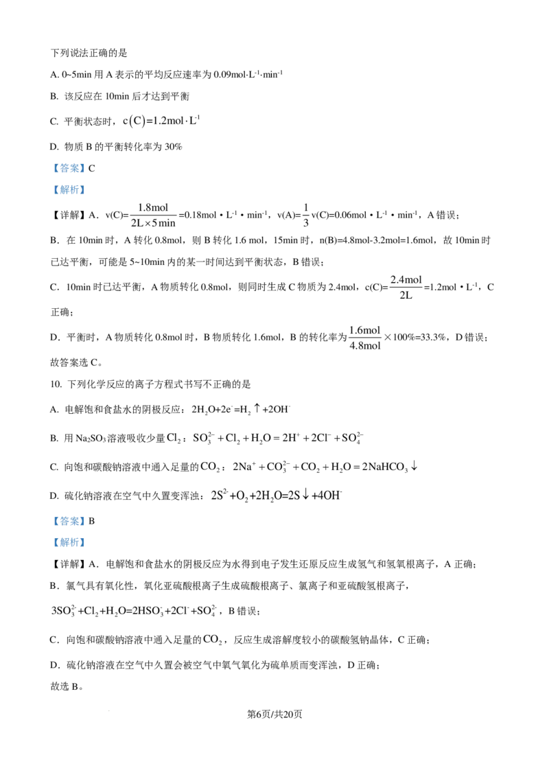 化学-浙江省2024-2025学年高二强基联盟10联考_2024-2025高二（7-7月题库）_2024年10月试卷_1019浙江省2024-2025学年高二强基联盟10联考
