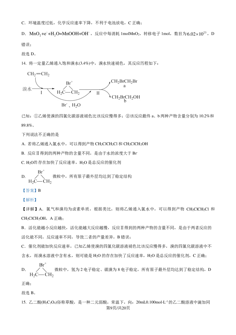 化学-浙江省2024-2025学年高二强基联盟10联考_2024-2025高二（7-7月题库）_2024年10月试卷_1019浙江省2024-2025学年高二强基联盟10联考
