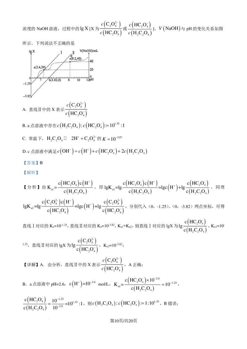 化学-浙江省2024-2025学年高二强基联盟10联考_2024-2025高二（7-7月题库）_2024年10月试卷_1019浙江省2024-2025学年高二强基联盟10联考