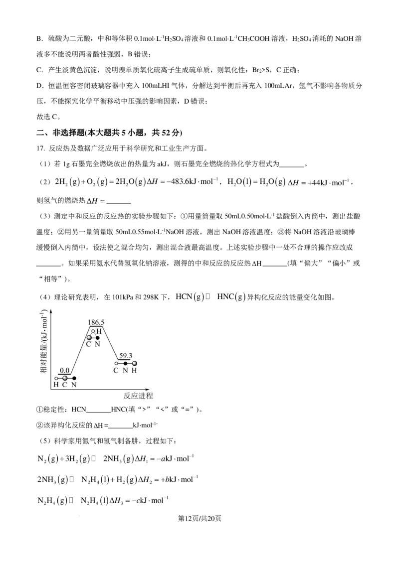 化学-浙江省2024-2025学年高二强基联盟10联考_2024-2025高二（7-7月题库）_2024年10月试卷_1019浙江省2024-2025学年高二强基联盟10联考