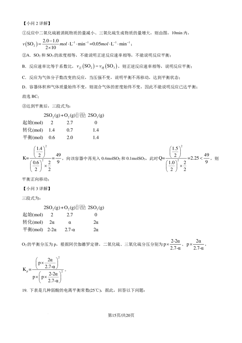 化学-浙江省2024-2025学年高二强基联盟10联考_2024-2025高二（7-7月题库）_2024年10月试卷_1019浙江省2024-2025学年高二强基联盟10联考