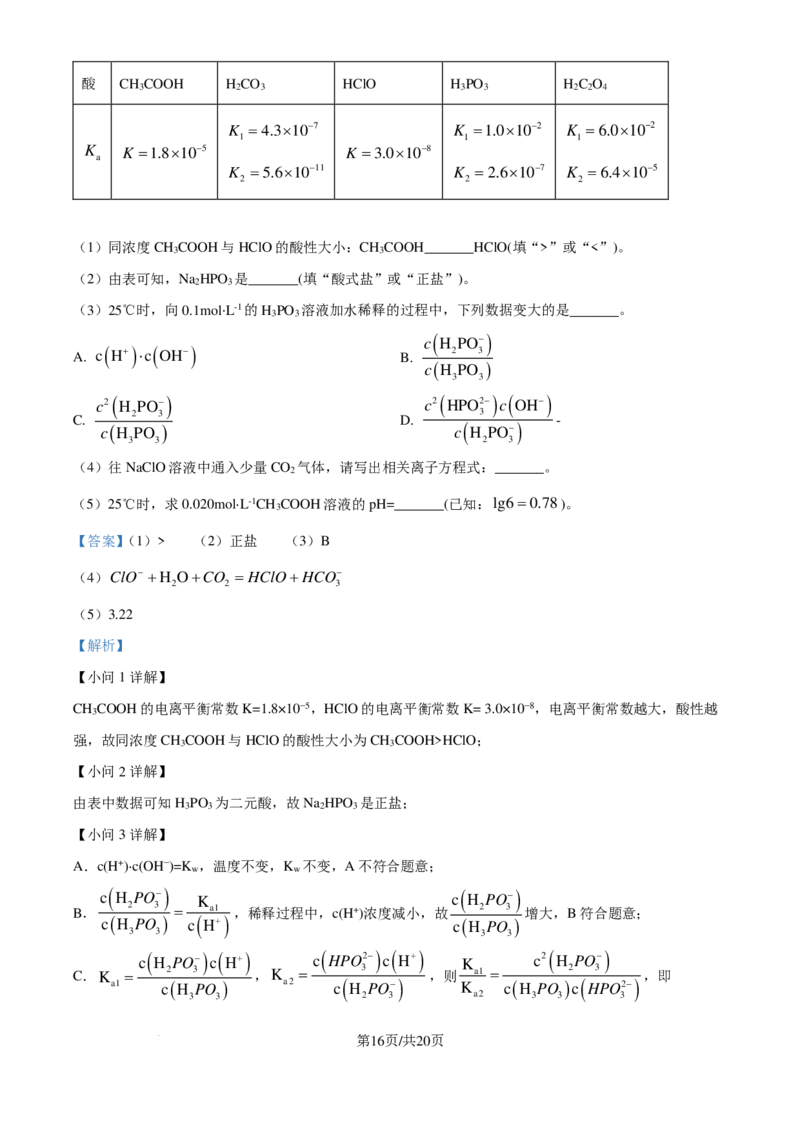 化学-浙江省2024-2025学年高二强基联盟10联考_2024-2025高二（7-7月题库）_2024年10月试卷_1019浙江省2024-2025学年高二强基联盟10联考