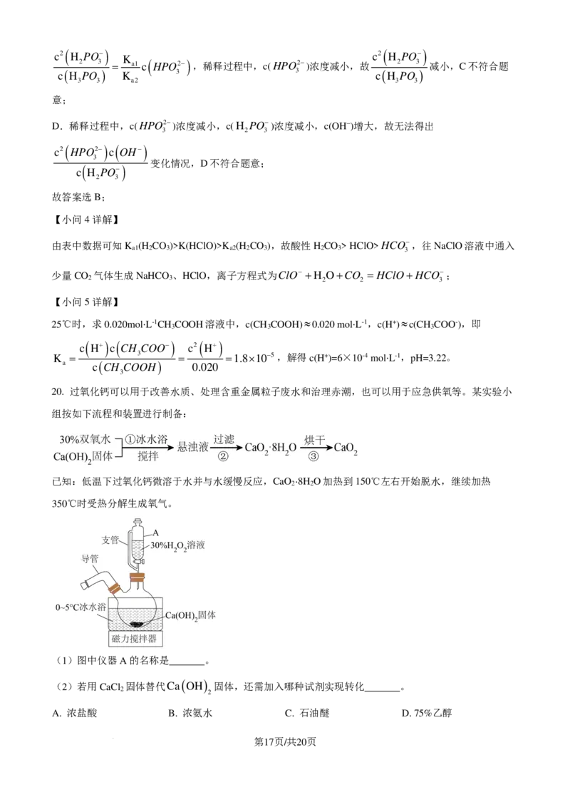 化学-浙江省2024-2025学年高二强基联盟10联考_2024-2025高二（7-7月题库）_2024年10月试卷_1019浙江省2024-2025学年高二强基联盟10联考