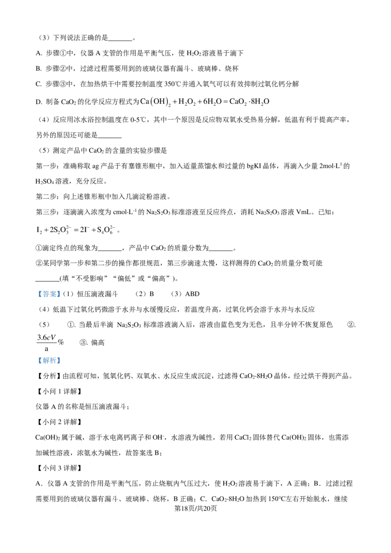 化学-浙江省2024-2025学年高二强基联盟10联考_2024-2025高二（7-7月题库）_2024年10月试卷_1019浙江省2024-2025学年高二强基联盟10联考
