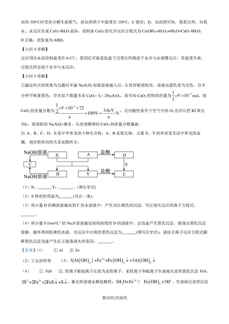 化学-浙江省2024-2025学年高二强基联盟10联考_2024-2025高二（7-7月题库）_2024年10月试卷_1019浙江省2024-2025学年高二强基联盟10联考