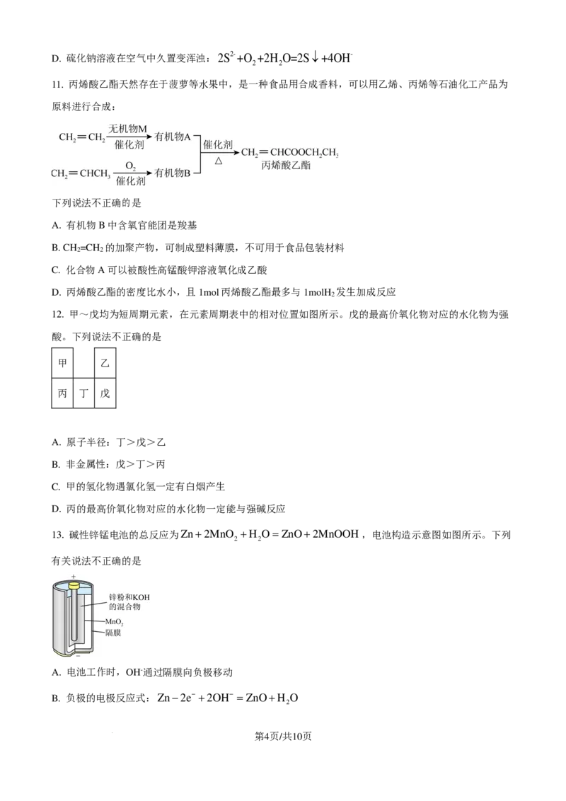 化学-浙江省2024-2025学年高二强基联盟10联考_2024-2025高二（7-7月题库）_2024年10月试卷_1019浙江省2024-2025学年高二强基联盟10联考