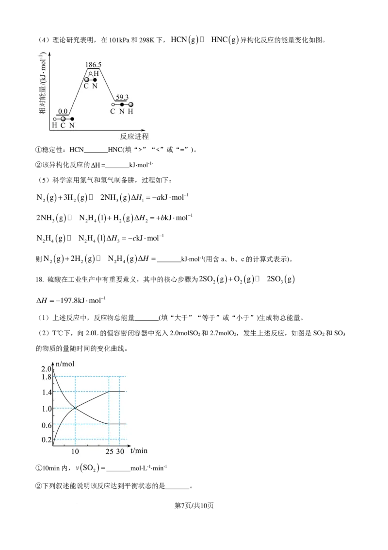 化学-浙江省2024-2025学年高二强基联盟10联考_2024-2025高二（7-7月题库）_2024年10月试卷_1019浙江省2024-2025学年高二强基联盟10联考