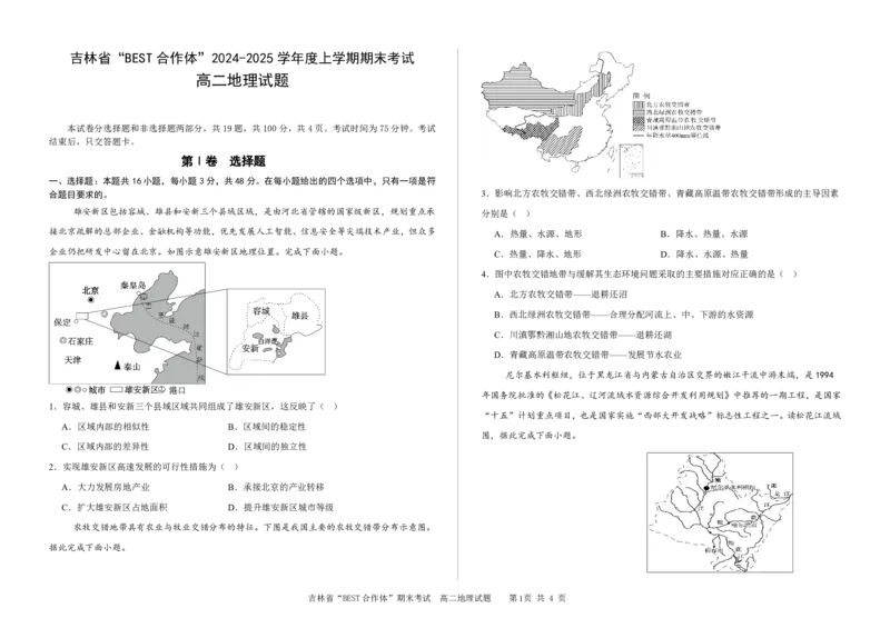 吉林省&ldquo;BEST合作体&rdquo;2024-2025学年高二上学期期末考试地理试题（PDF版，含答案）_2024-2025高二（7-7月题库）_2025年01月试卷_0115吉林省&ldquo;BEST合作体&rdquo;2024-2025学年高二上学期期末考试