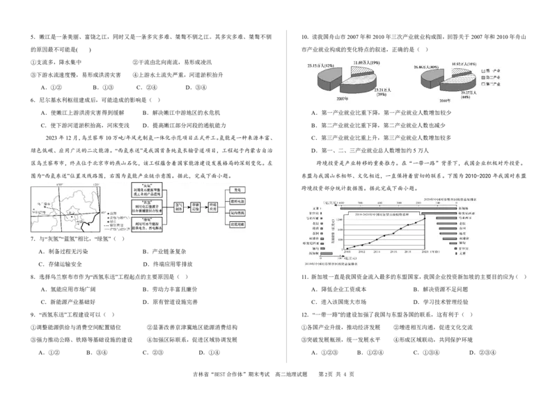 吉林省&ldquo;BEST合作体&rdquo;2024-2025学年高二上学期期末考试地理试题（PDF版，含答案）_2024-2025高二（7-7月题库）_2025年01月试卷_0115吉林省&ldquo;BEST合作体&rdquo;2024-2025学年高二上学期期末考试