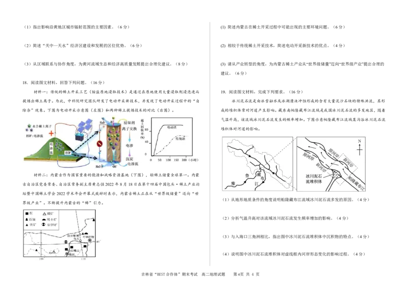 吉林省&ldquo;BEST合作体&rdquo;2024-2025学年高二上学期期末考试地理试题（PDF版，含答案）_2024-2025高二（7-7月题库）_2025年01月试卷_0115吉林省&ldquo;BEST合作体&rdquo;2024-2025学年高二上学期期末考试