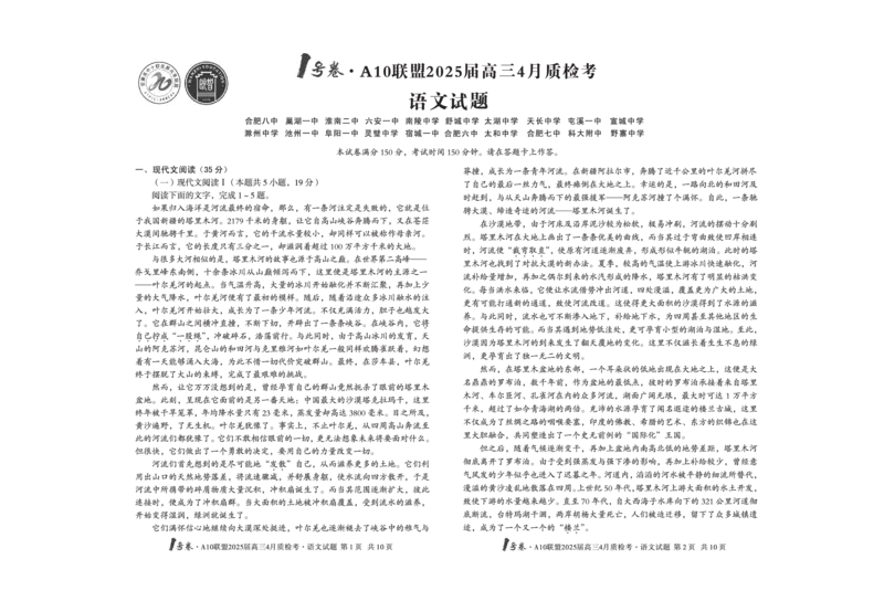 1号卷&middot;A10联盟2025届高三4月质检考语文_2024-2025高三（6-6月题库）_2025年04月试卷_0421安徽省1号卷&middot;A10联盟2025届高三4月质检考（全科）_1号卷&middot;A10联盟2025届高三4月质检考语文