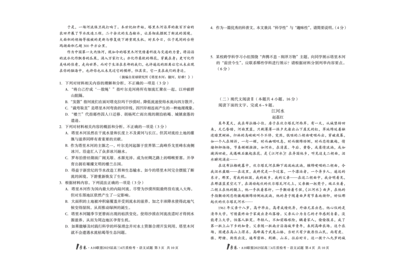1号卷&middot;A10联盟2025届高三4月质检考语文_2024-2025高三（6-6月题库）_2025年04月试卷_0421安徽省1号卷&middot;A10联盟2025届高三4月质检考（全科）_1号卷&middot;A10联盟2025届高三4月质检考语文