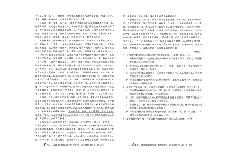 1号卷&middot;A10联盟2025届高三4月质检考语文_2024-2025高三（6-6月题库）_2025年04月试卷_0421安徽省1号卷&middot;A10联盟2025届高三4月质检考（全科）_1号卷&middot;A10联盟2025届高三4月质检考语文