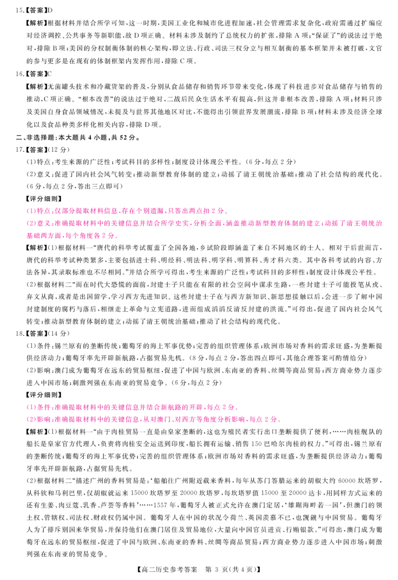 历史答案_2024-2025高二（7-7月题库）_2026年1月高二_260122河南省周口市重点高中2025-2026学年高二上学期1月月考（全）