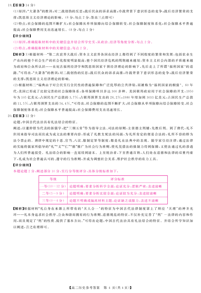 历史答案_2024-2025高二（7-7月题库）_2026年1月高二_260122河南省周口市重点高中2025-2026学年高二上学期1月月考（全）