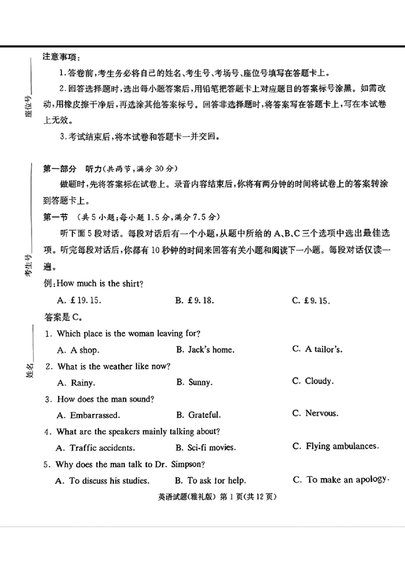 湖南省炎德2024届高三下学期5月高考考前仿真联考二英语(1)_2024年5月_025月合集_2024届湖南省炎德英才高三5月考前仿真联考二