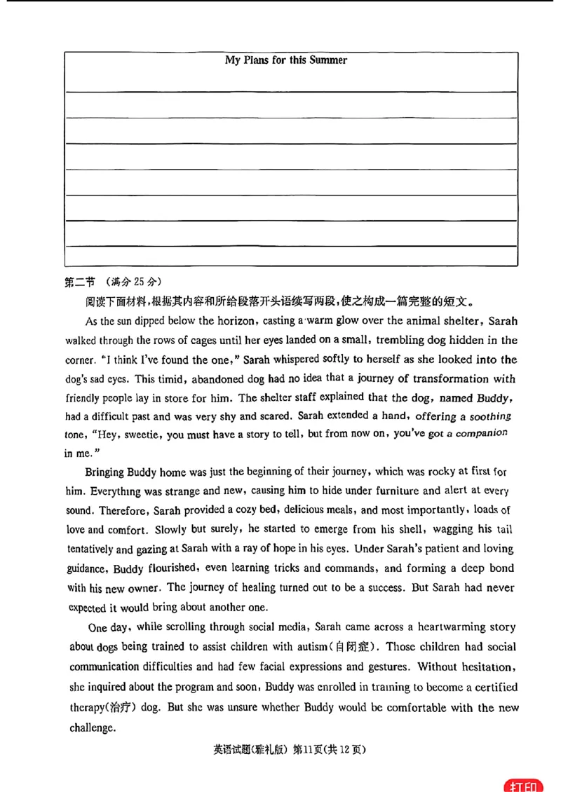 湖南省炎德2024届高三下学期5月高考考前仿真联考二英语(1)_2024年5月_025月合集_2024届湖南省炎德英才高三5月考前仿真联考二