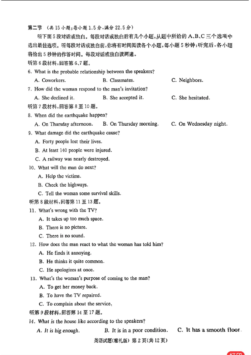 湖南省炎德2024届高三下学期5月高考考前仿真联考二英语(1)_2024年5月_025月合集_2024届湖南省炎德英才高三5月考前仿真联考二