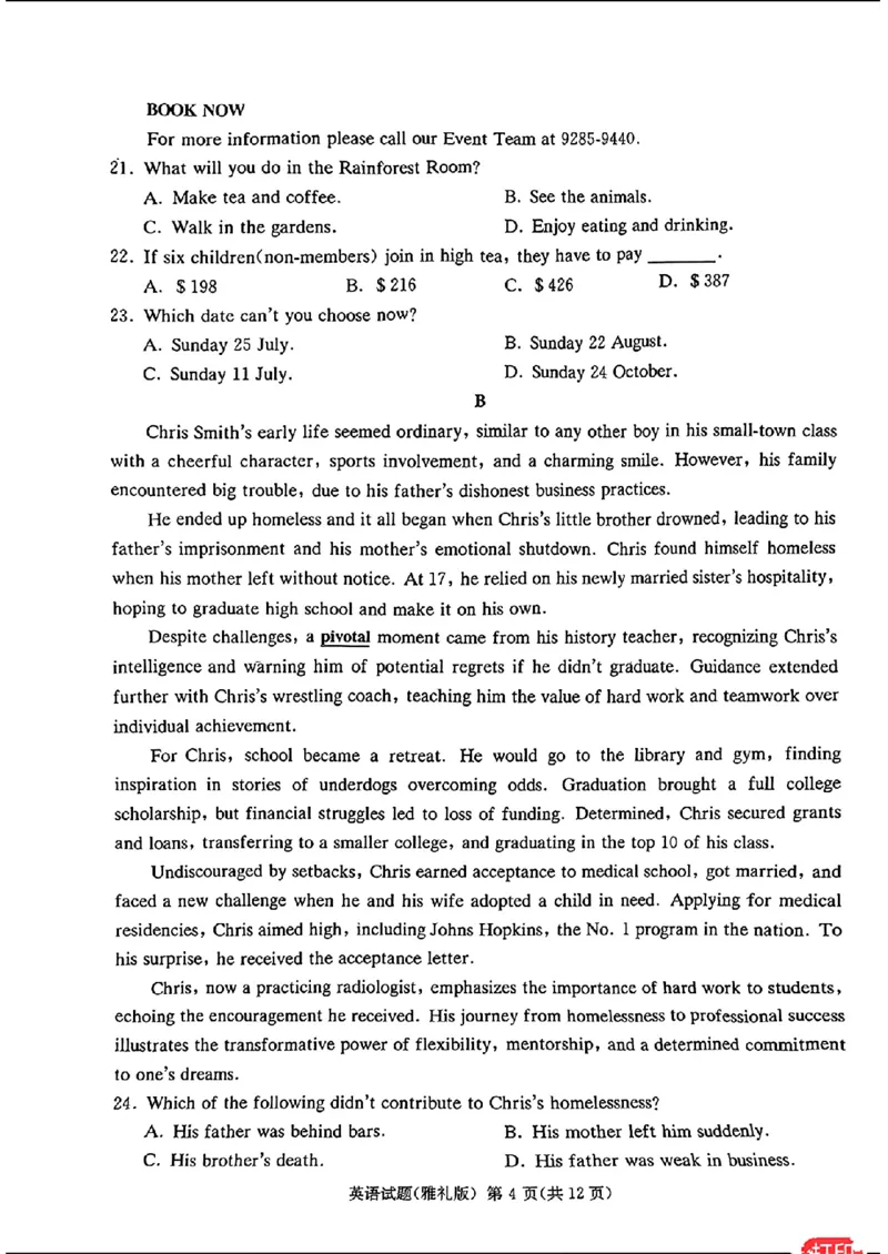 湖南省炎德2024届高三下学期5月高考考前仿真联考二英语(1)_2024年5月_025月合集_2024届湖南省炎德英才高三5月考前仿真联考二