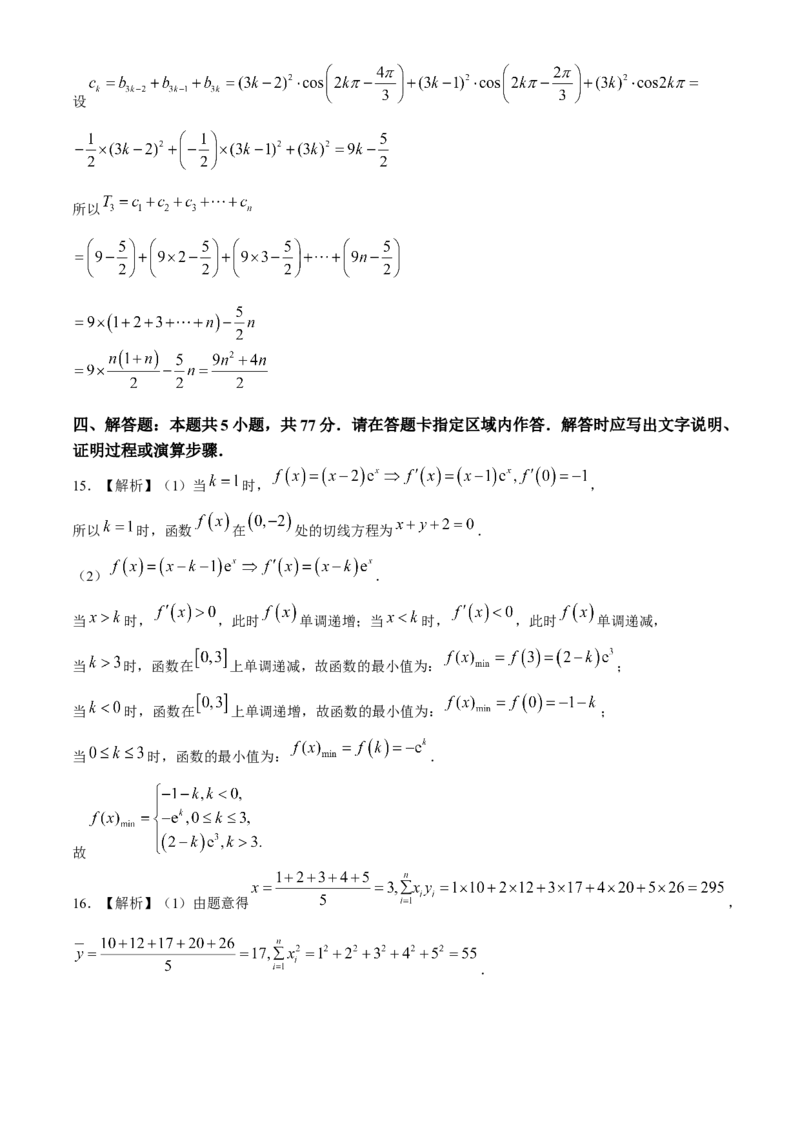 湖南省长沙市雅礼中学2023-2024学年高三下学期月考（八）数学试题+答案(1)_2024年4月_024月合集_2024届湖南长沙雅礼中学高三下学期月考（八）