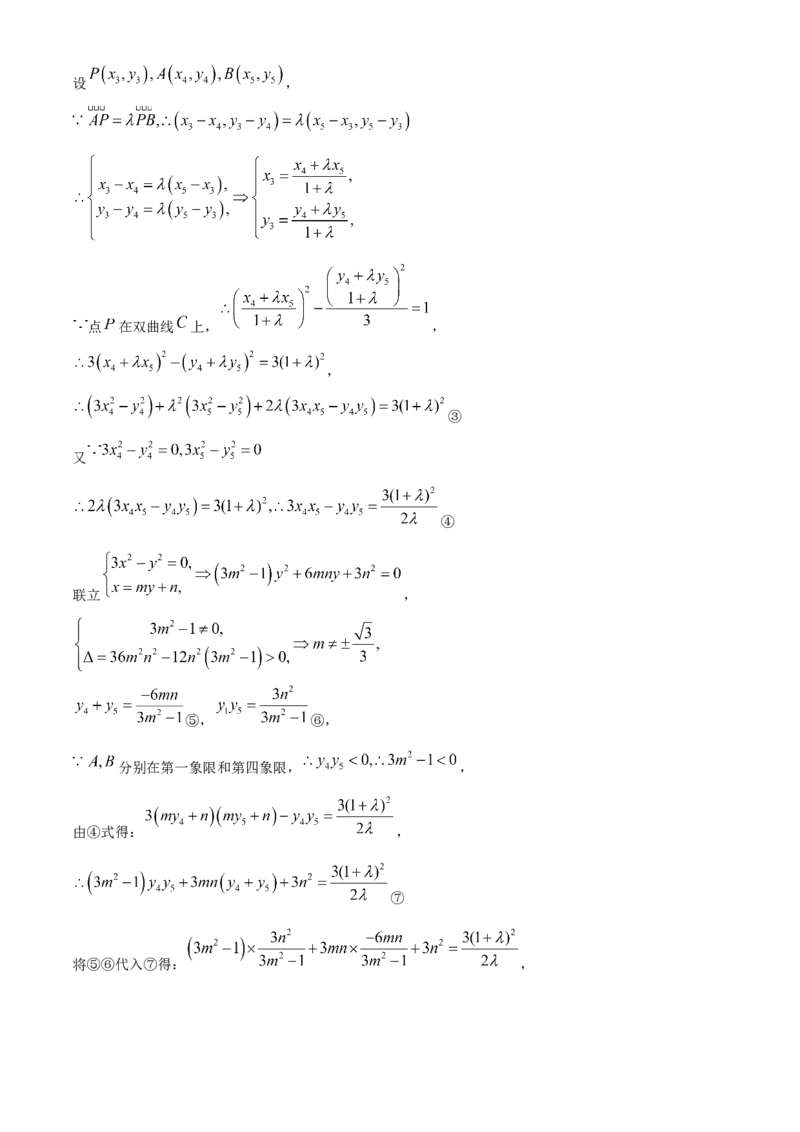 湖南省长沙市雅礼中学2023-2024学年高三下学期月考（八）数学试题+答案(1)_2024年4月_024月合集_2024届湖南长沙雅礼中学高三下学期月考（八）