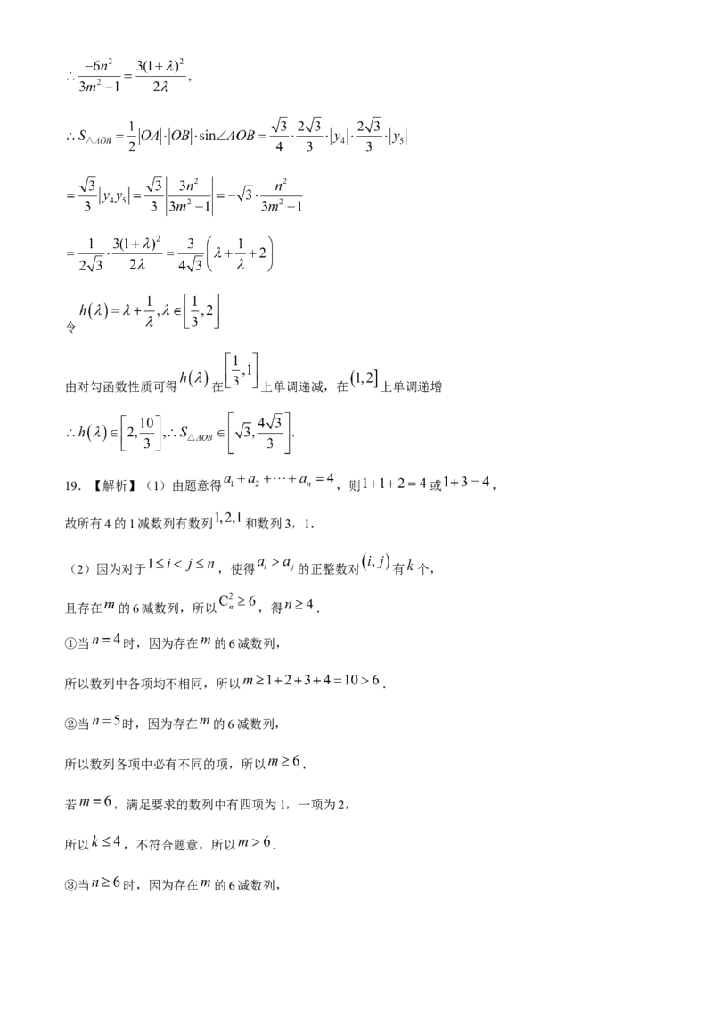 湖南省长沙市雅礼中学2023-2024学年高三下学期月考（八）数学试题+答案(1)_2024年4月_024月合集_2024届湖南长沙雅礼中学高三下学期月考（八）