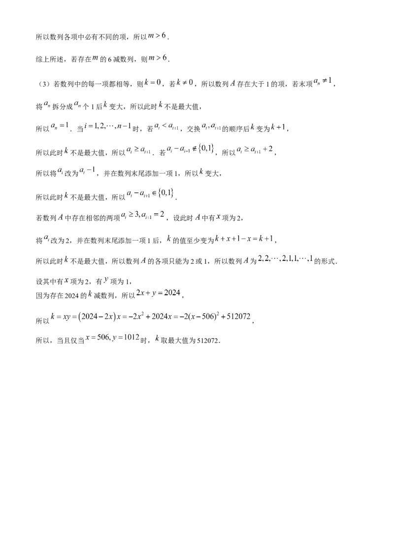 湖南省长沙市雅礼中学2023-2024学年高三下学期月考（八）数学试题+答案(1)_2024年4月_024月合集_2024届湖南长沙雅礼中学高三下学期月考（八）