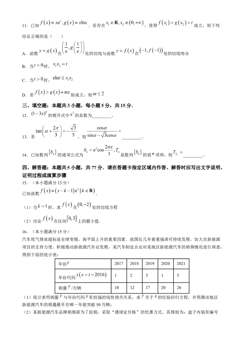 湖南省长沙市雅礼中学2023-2024学年高三下学期月考（八）数学试题+答案(1)_2024年4月_024月合集_2024届湖南长沙雅礼中学高三下学期月考（八）