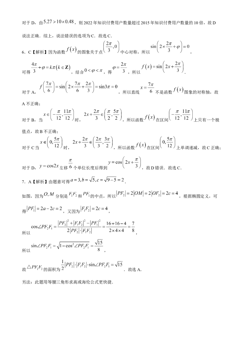 湖南省长沙市雅礼中学2023-2024学年高三下学期月考（八）数学试题+答案(1)_2024年4月_024月合集_2024届湖南长沙雅礼中学高三下学期月考（八）