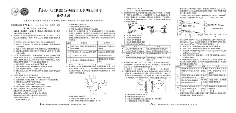 1号卷&middot;A10联盟2024届高三上学期11月段考化学(1)_2023年11月_0211月合集_2024届安徽省A10联盟高三上学期11月段考_安徽省A10联盟2024届高三上学期11月段考化学