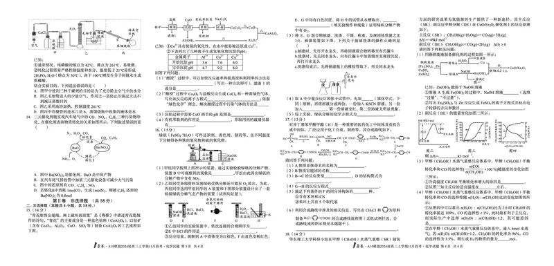 1号卷&middot;A10联盟2024届高三上学期11月段考化学(1)_2023年11月_0211月合集_2024届安徽省A10联盟高三上学期11月段考_安徽省A10联盟2024届高三上学期11月段考化学