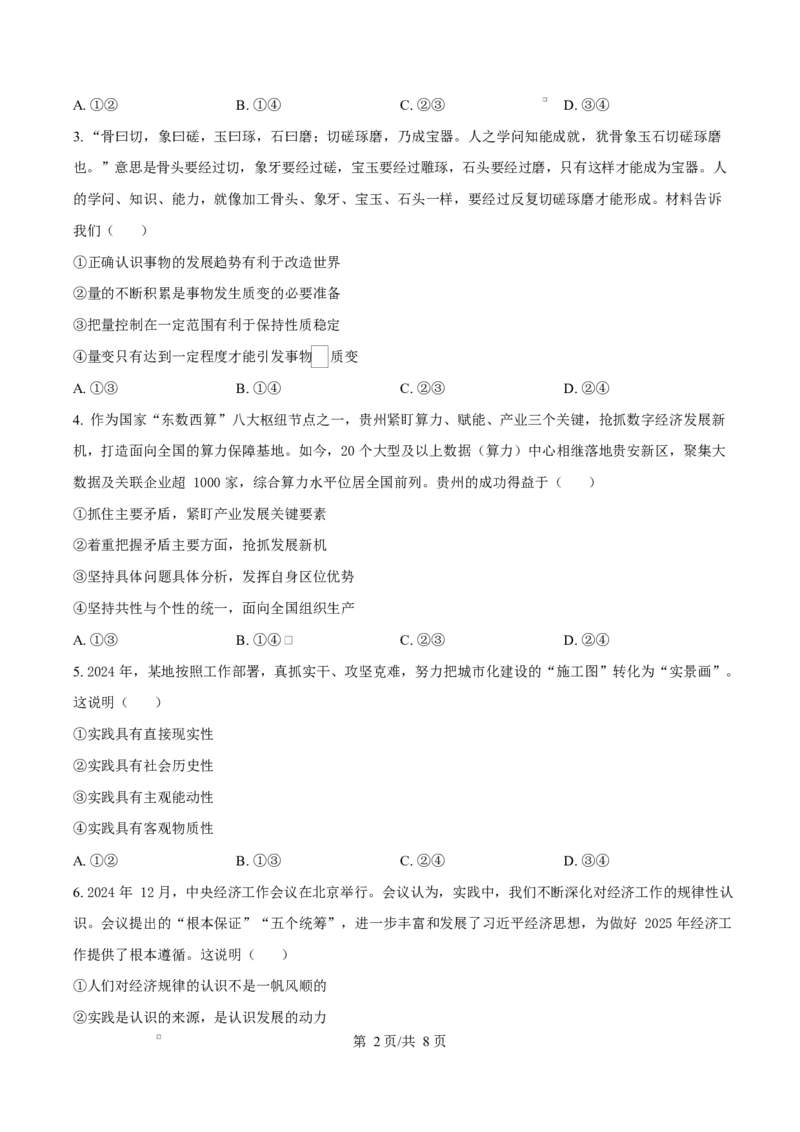 云南省楚雄彝族自治州2024-2025学年高二上学期1月期末教育学业质量监测政治试题Word版无答案_2024-2025高二（7-7月题库）_2025年03月试卷