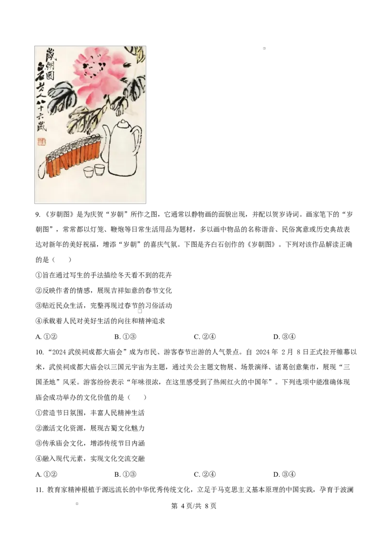 云南省楚雄彝族自治州2024-2025学年高二上学期1月期末教育学业质量监测政治试题Word版无答案_2024-2025高二（7-7月题库）_2025年03月试卷