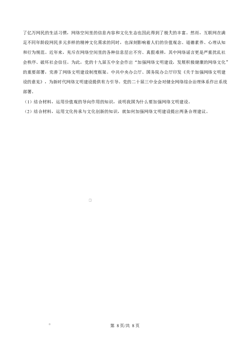 云南省楚雄彝族自治州2024-2025学年高二上学期1月期末教育学业质量监测政治试题Word版无答案_2024-2025高二（7-7月题库）_2025年03月试卷