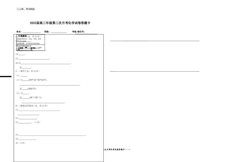2025届高三年级第三次月考化学试卷答题卡_2024-2025高三（6-6月题库）_2024年11月试卷_1106江西省宜春市上高二中2025届高三上学期10月月考
