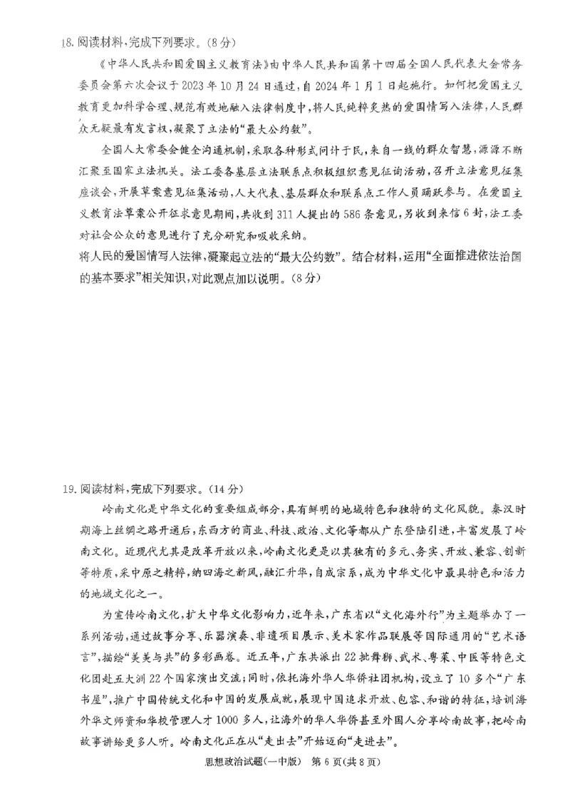 湖南省长沙市第一中学2023-2024学年高三下学期4月月考政治试题_2024年4月_01按日期_16号_2024届湖南省长沙一中高三下学期月考（八）