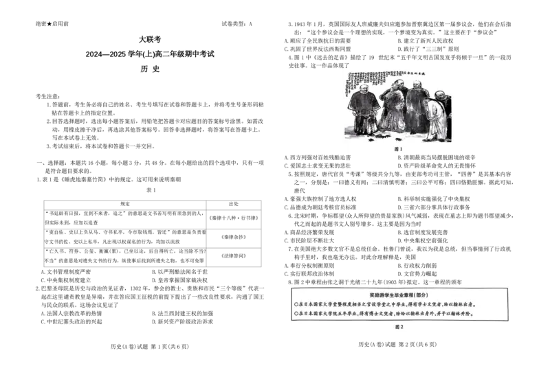 历史试题_2024-2025高二（7-7月题库）_2024年11月试卷_1122天一大联考河南省2024-2025学年高二上学期11月期中_河南省部分学校大联考2024-2025学年高二上学期11月期中历史试题含答案