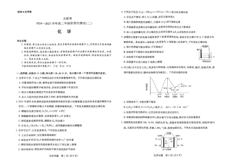 化学试卷_2024-2025高二（7-7月题库）_2025年01月试卷_0104河南省名校大联考2024-2025学年高二上学期12月月考试题_河南省名校大联考2024-2025学年高二上学期12月月考试题化学PDF版含答案