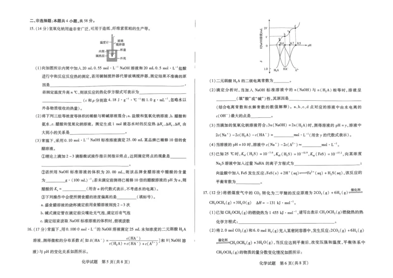 化学试卷_2024-2025高二（7-7月题库）_2025年01月试卷_0104河南省名校大联考2024-2025学年高二上学期12月月考试题_河南省名校大联考2024-2025学年高二上学期12月月考试题化学PDF版含答案