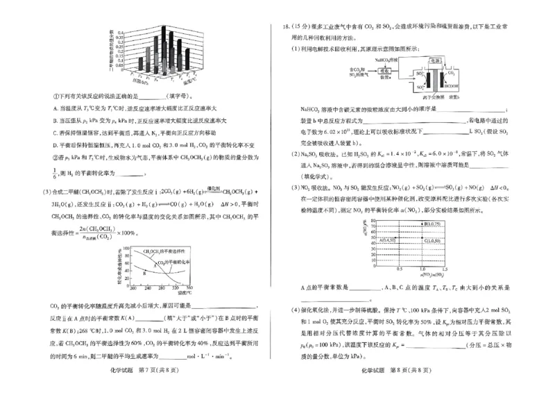 化学试卷_2024-2025高二（7-7月题库）_2025年01月试卷_0104河南省名校大联考2024-2025学年高二上学期12月月考试题_河南省名校大联考2024-2025学年高二上学期12月月考试题化学PDF版含答案