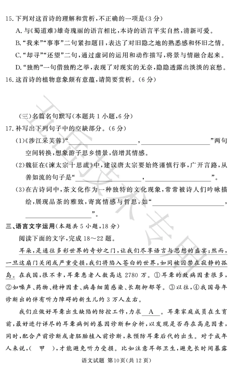 24.12湘豫联考高三语文模拟卷五岳12.25_2024-2025高三（6-6月题库）_2024年12月试卷_1229湘豫名校联考2024-2025学年高三上学期一轮复习质量检测（全科）