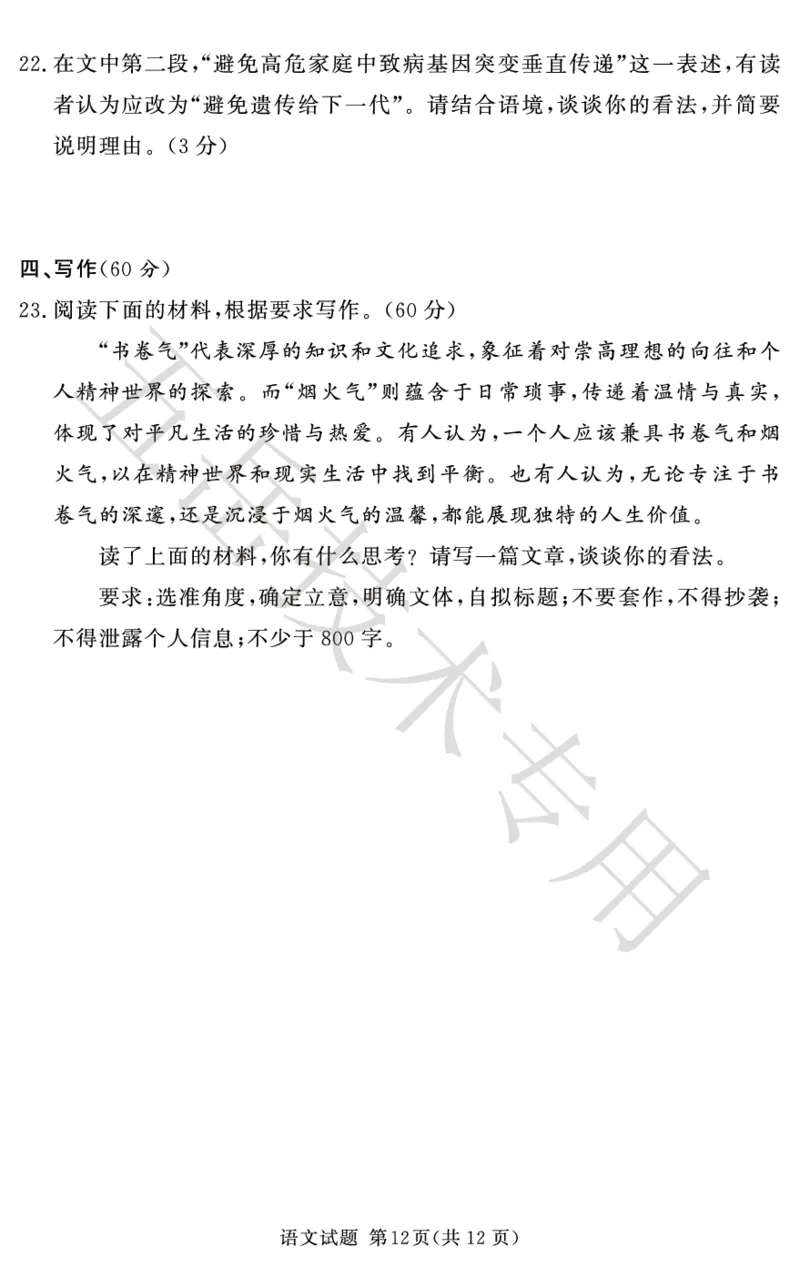 24.12湘豫联考高三语文模拟卷五岳12.25_2024-2025高三（6-6月题库）_2024年12月试卷_1229湘豫名校联考2024-2025学年高三上学期一轮复习质量检测（全科）