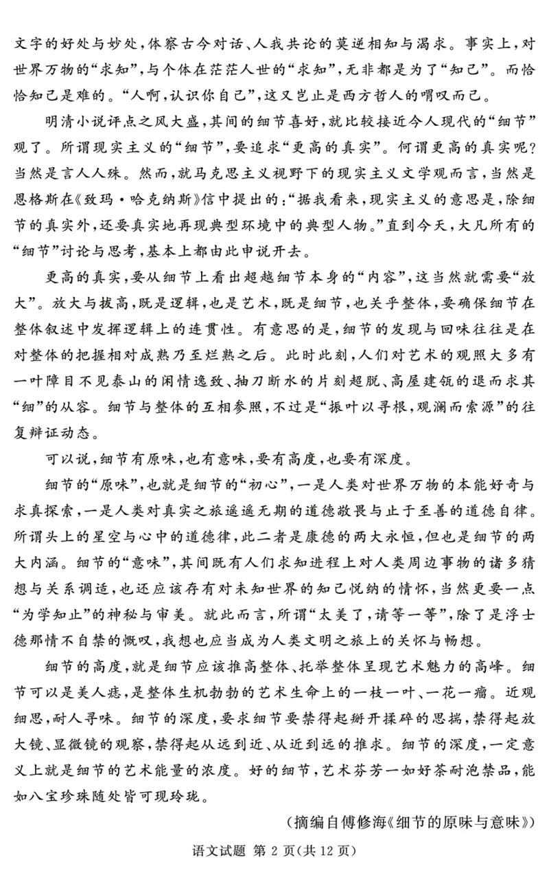 24.12湘豫联考高三语文模拟卷五岳12.25_2024-2025高三（6-6月题库）_2024年12月试卷_1229湘豫名校联考2024-2025学年高三上学期一轮复习质量检测（全科）