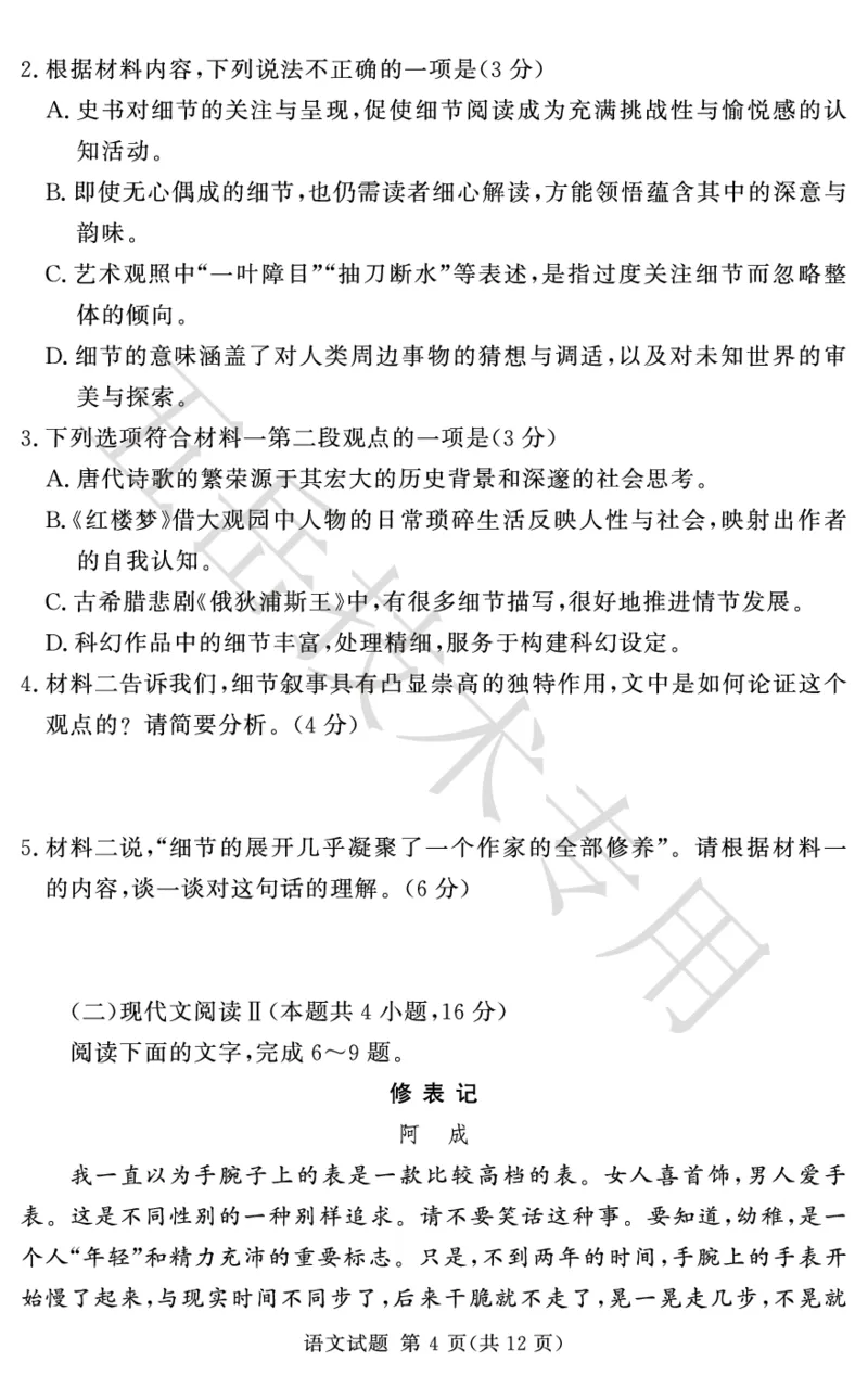 24.12湘豫联考高三语文模拟卷五岳12.25_2024-2025高三（6-6月题库）_2024年12月试卷_1229湘豫名校联考2024-2025学年高三上学期一轮复习质量检测（全科）