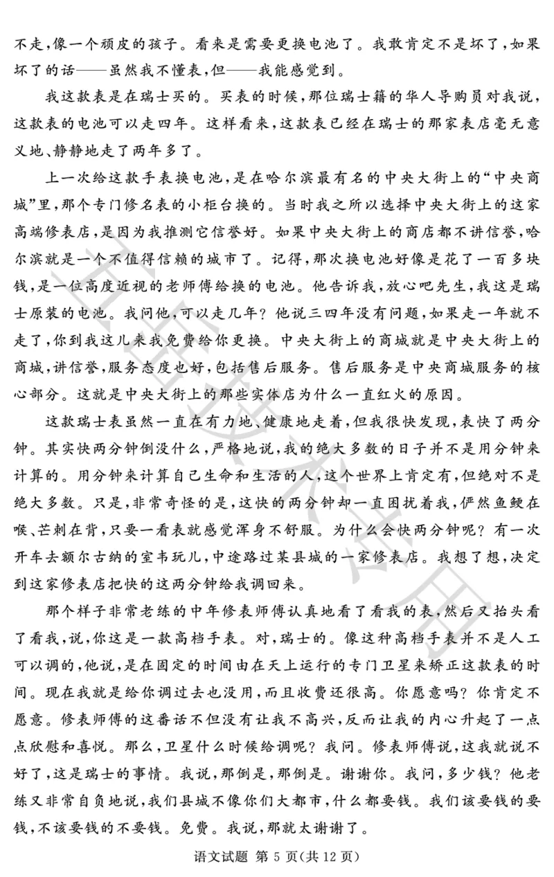 24.12湘豫联考高三语文模拟卷五岳12.25_2024-2025高三（6-6月题库）_2024年12月试卷_1229湘豫名校联考2024-2025学年高三上学期一轮复习质量检测（全科）