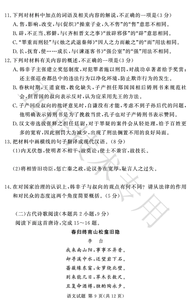 24.12湘豫联考高三语文模拟卷五岳12.25_2024-2025高三（6-6月题库）_2024年12月试卷_1229湘豫名校联考2024-2025学年高三上学期一轮复习质量检测（全科）