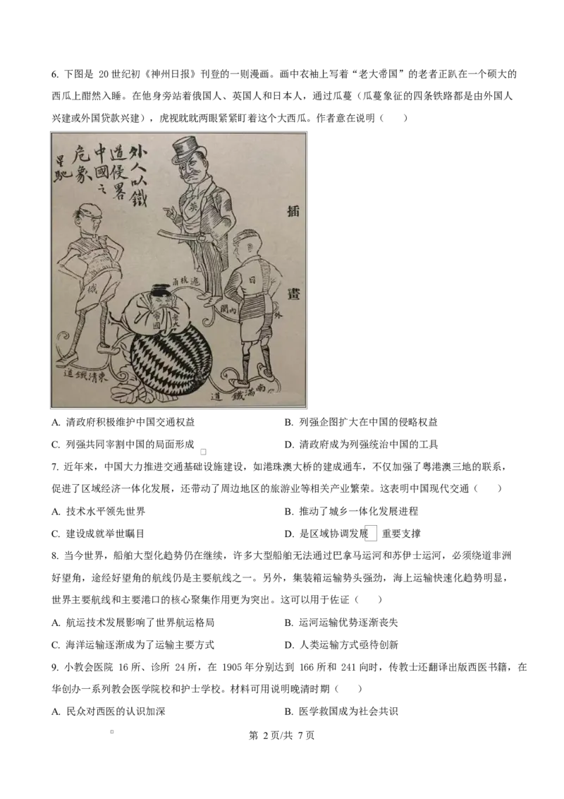 内蒙古自治区乌兰察布市集宁区第二中学2024-2025学年高二下学期4月月考历史试题Word版无答案_2024-2025高二（7-7月题库）_2025年05月试卷