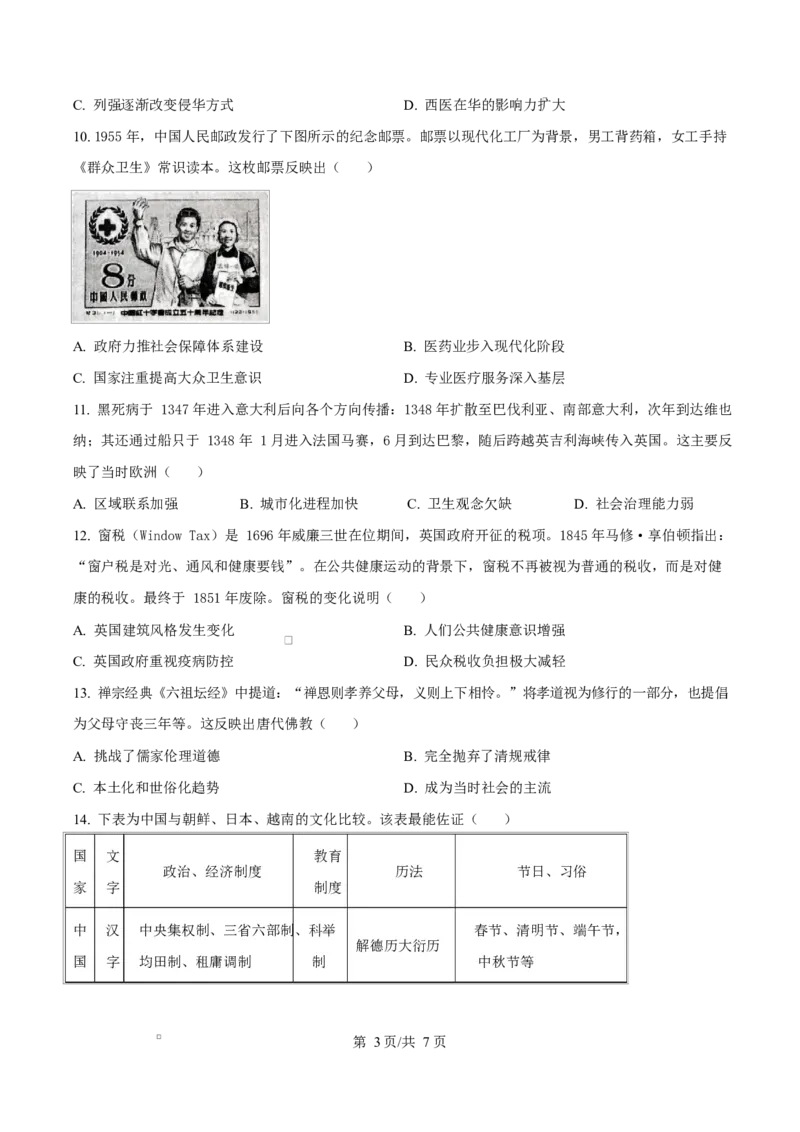 内蒙古自治区乌兰察布市集宁区第二中学2024-2025学年高二下学期4月月考历史试题Word版无答案_2024-2025高二（7-7月题库）_2025年05月试卷